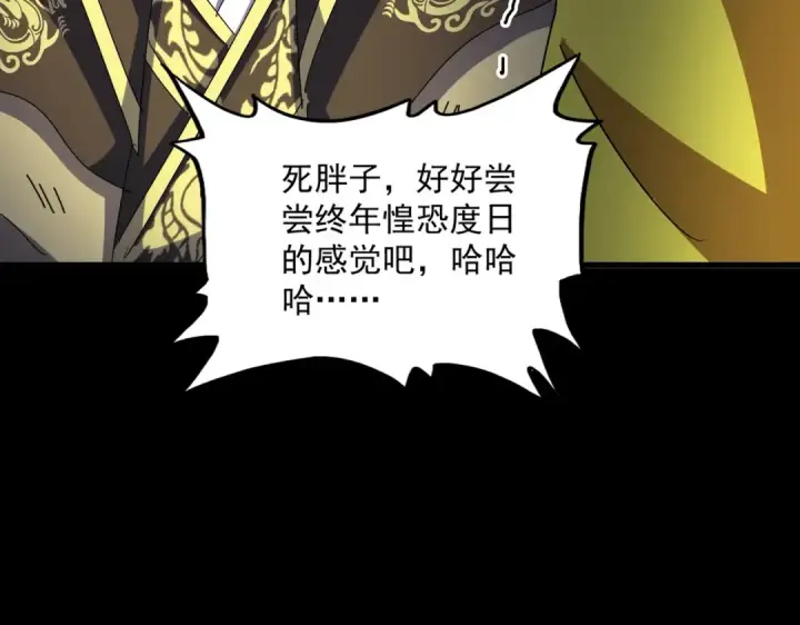 漫画《魔皇大管家》第543话 领悟第44张图