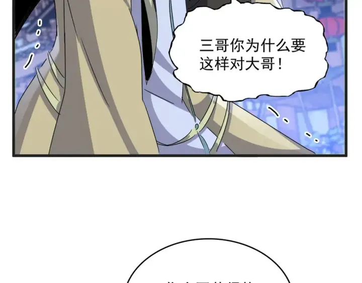 漫画《魔皇大管家》第543话 领悟第60张图