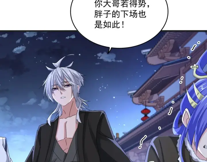 漫画《魔皇大管家》第543话 领悟第61张图