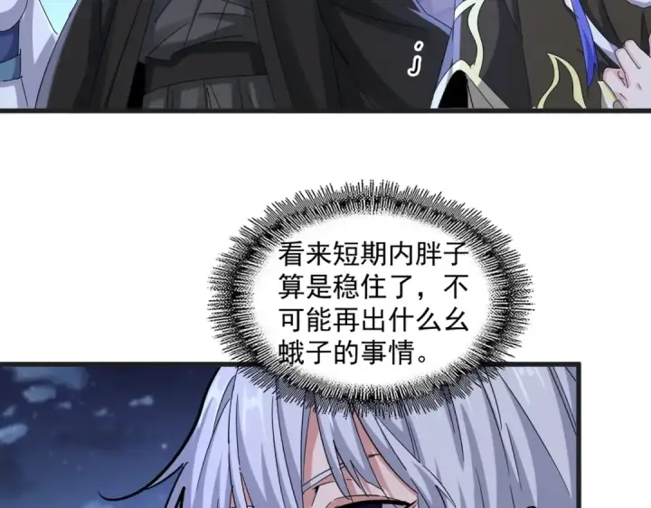 漫画《魔皇大管家》第543话 领悟第62张图