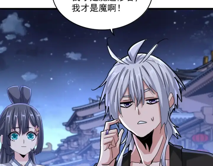 漫画《魔皇大管家》第543话 领悟第67张图