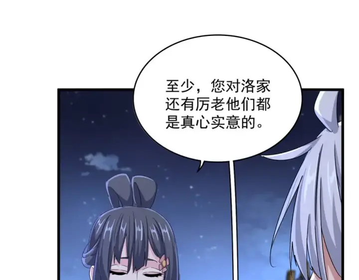 漫画《魔皇大管家》第543话 领悟第70张图