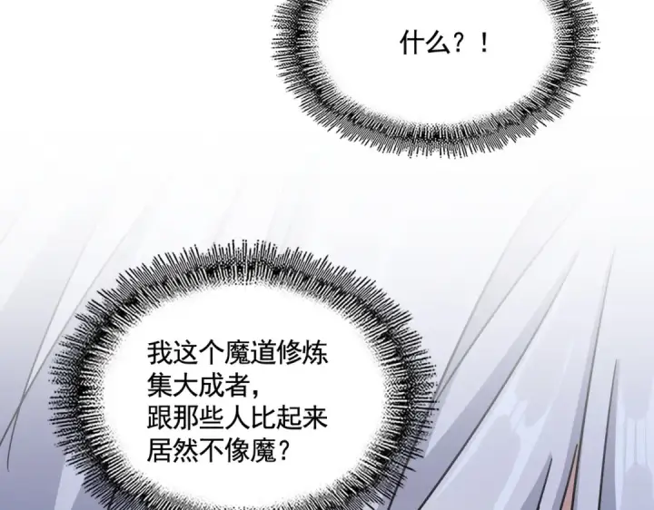 漫画《魔皇大管家》第543话 领悟第74张图