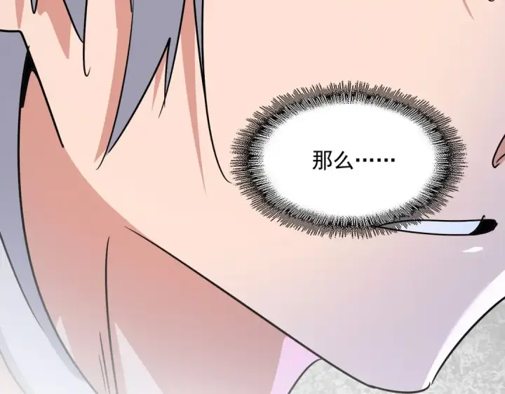 漫画《魔皇大管家》第543话 领悟第76张图