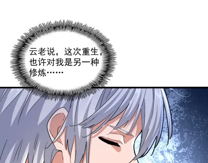 漫画《魔皇大管家》第543话 领悟第82张图