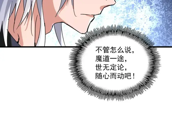 漫画《魔皇大管家》第543话 领悟第83张图