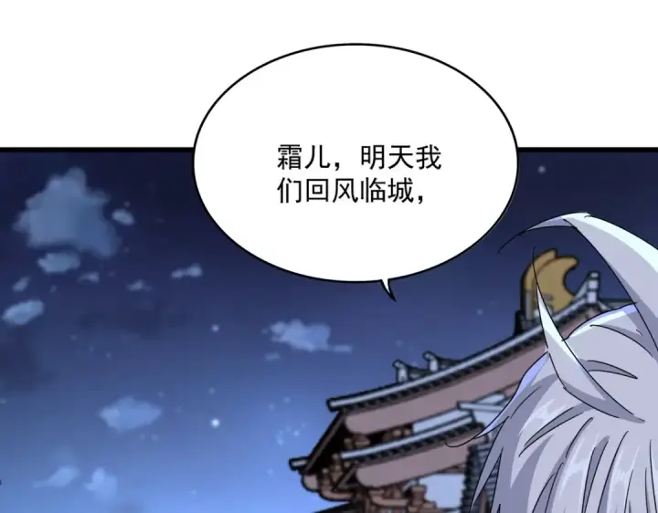 漫画《魔皇大管家》第543话 领悟第84张图