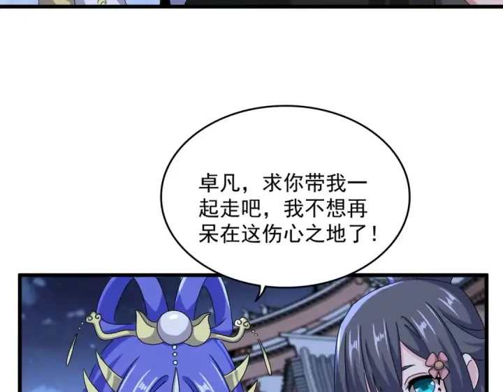 漫画《魔皇大管家》第543话 领悟第86张图