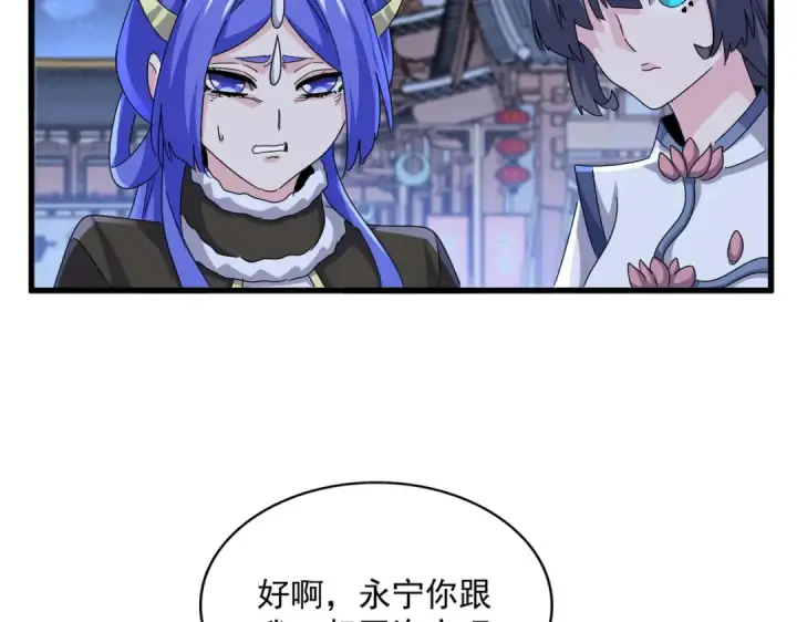 漫画《魔皇大管家》第543话 领悟第87张图