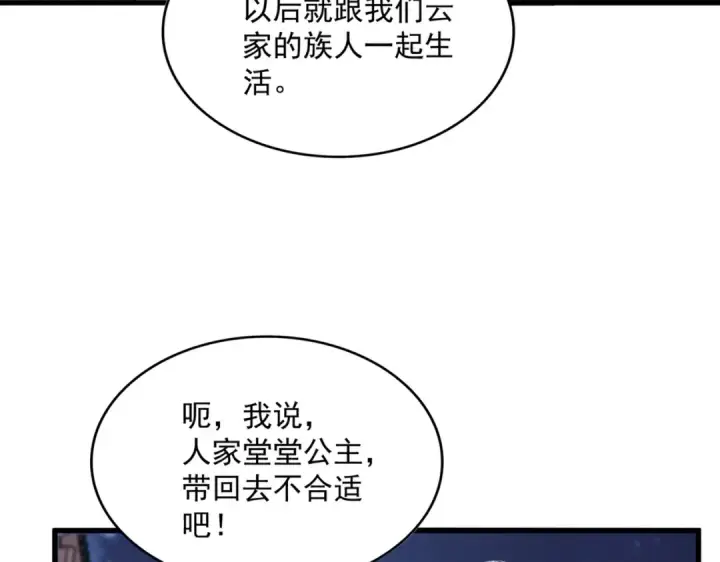 漫画《魔皇大管家》第543话 领悟第89张图