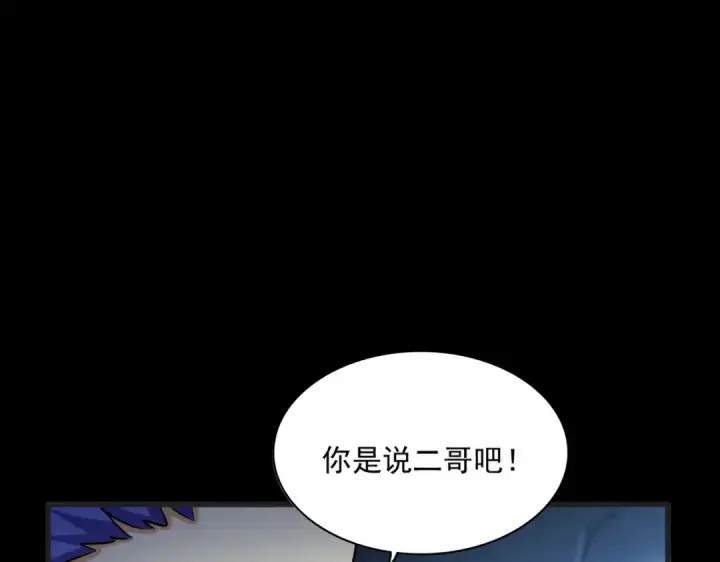 漫画《魔皇大管家》第543话 领悟第9张图
