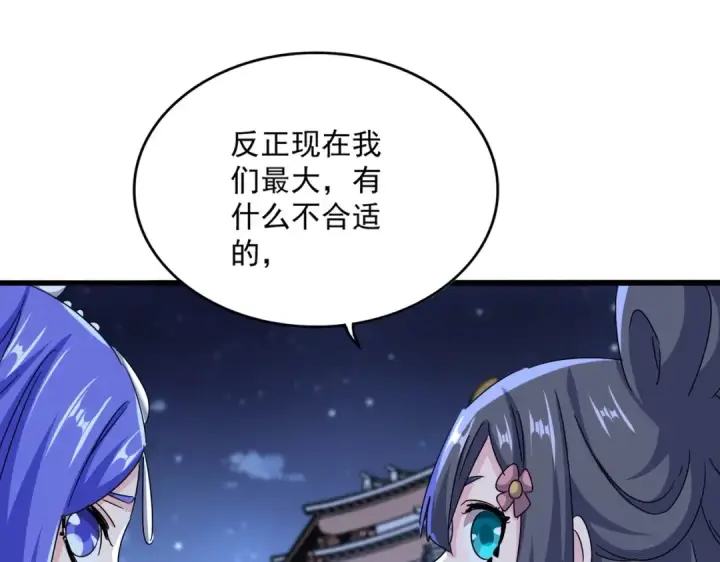漫画《魔皇大管家》第543话 领悟第91张图