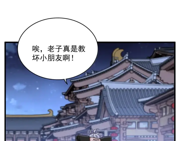 漫画《魔皇大管家》第543话 领悟第97张图