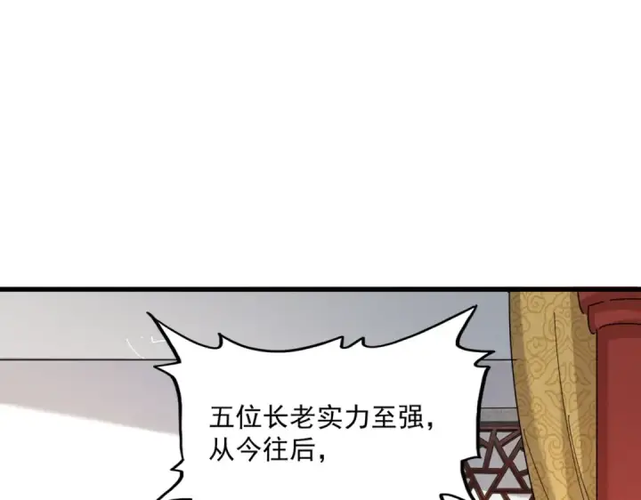 漫画《魔皇大管家》第544话 天宇篇·完第11张图