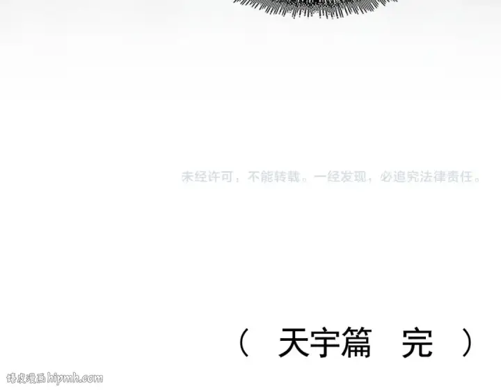 漫画《魔皇大管家》第544话 天宇篇·完第112张图