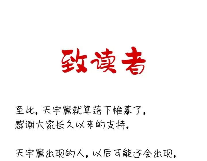 漫画《魔皇大管家》第544话 天宇篇·完第113张图