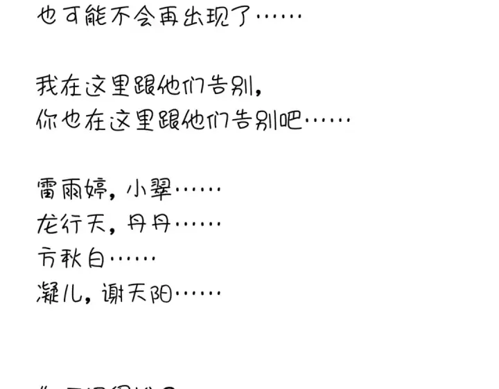 漫画《魔皇大管家》第544话 天宇篇·完第114张图