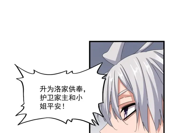 漫画《魔皇大管家》第544话 天宇篇·完第14张图