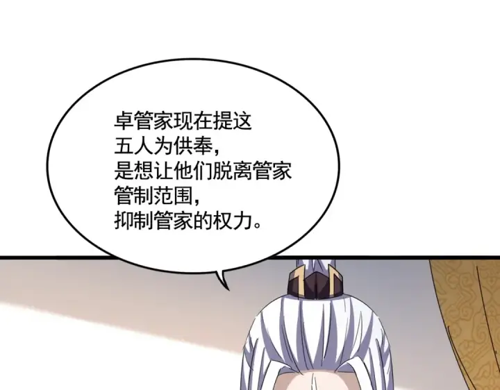 漫画《魔皇大管家》第544话 天宇篇·完第18张图