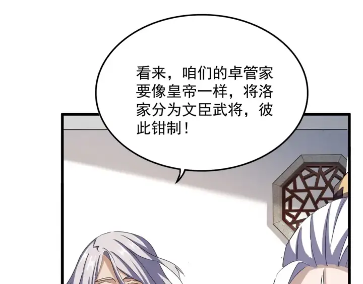 漫画《魔皇大管家》第544话 天宇篇·完第20张图