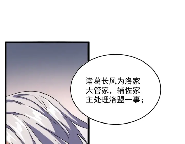 漫画《魔皇大管家》第544话 天宇篇·完第27张图