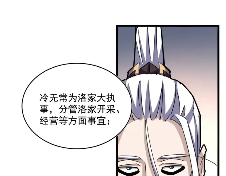 漫画《魔皇大管家》第544话 天宇篇·完第29张图