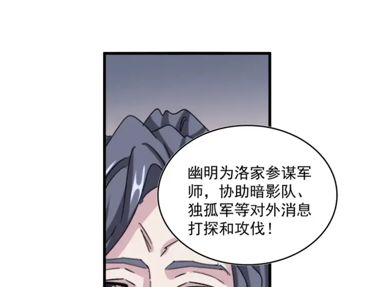 漫画《魔皇大管家》第544话 天宇篇·完第31张图