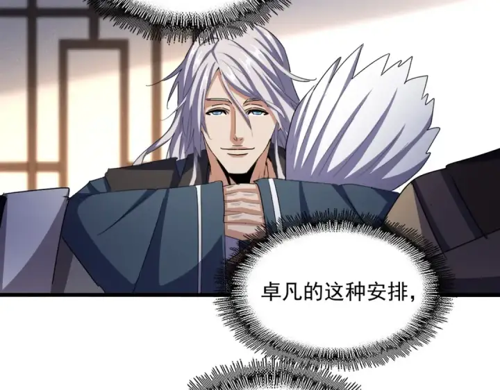 漫画《魔皇大管家》第544话 天宇篇·完第36张图