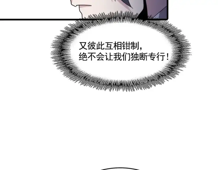 漫画《魔皇大管家》第544话 天宇篇·完第39张图