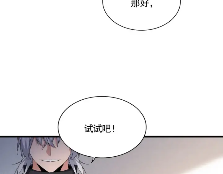 漫画《魔皇大管家》第544话 天宇篇·完第44张图