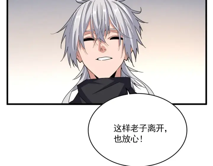 漫画《魔皇大管家》第544话 天宇篇·完第58张图