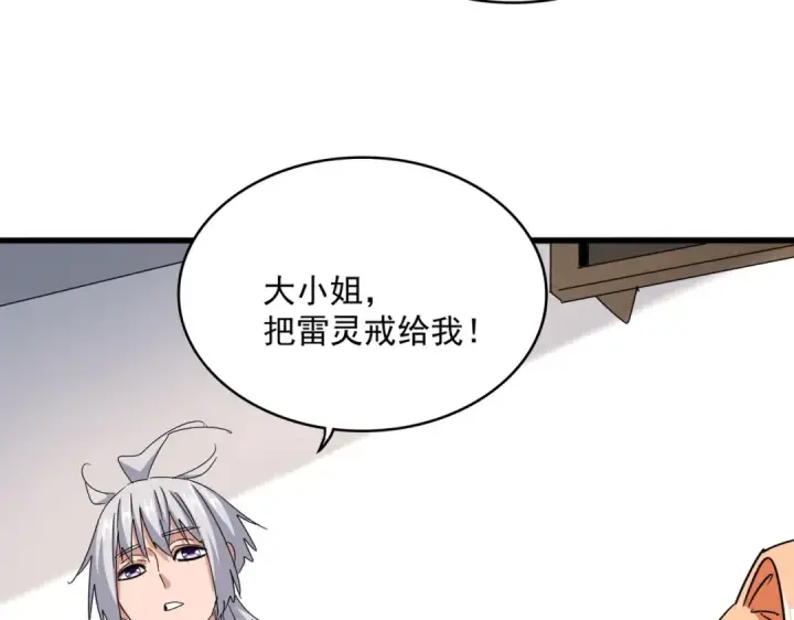 漫画《魔皇大管家》第544话 天宇篇·完第59张图