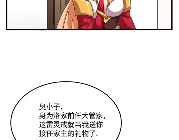 漫画《魔皇大管家》第544话 天宇篇·完第68张图