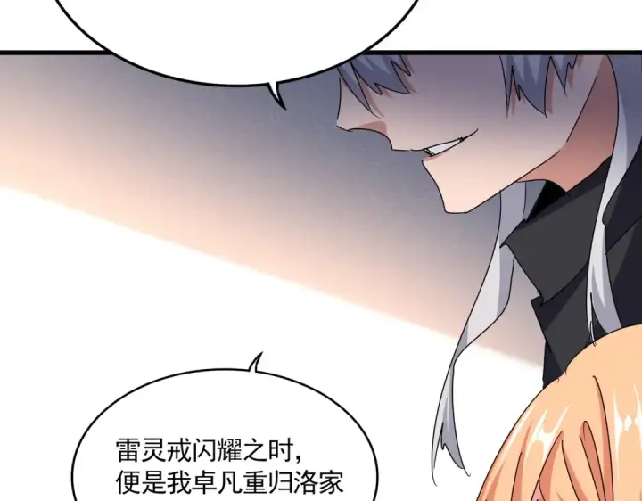漫画《魔皇大管家》第544话 天宇篇·完第69张图