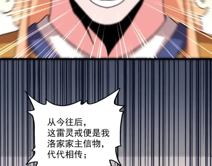 漫画《魔皇大管家》第544话 天宇篇·完第77张图