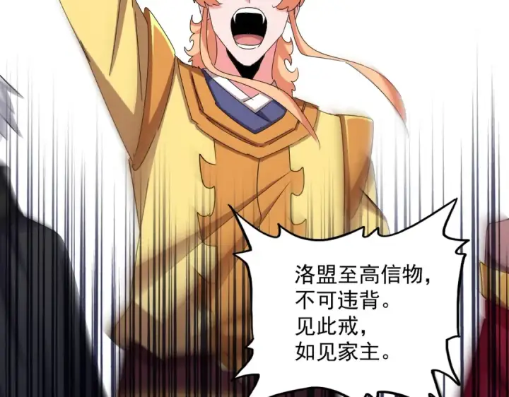 漫画《魔皇大管家》第544话 天宇篇·完第79张图