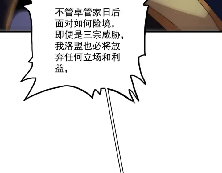 漫画《魔皇大管家》第544话 天宇篇·完第83张图