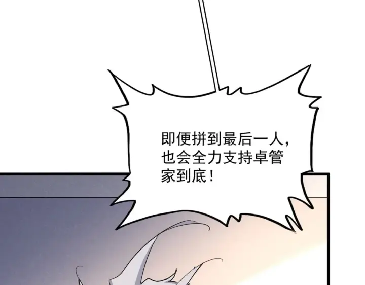 漫画《魔皇大管家》第544话 天宇篇·完第84张图