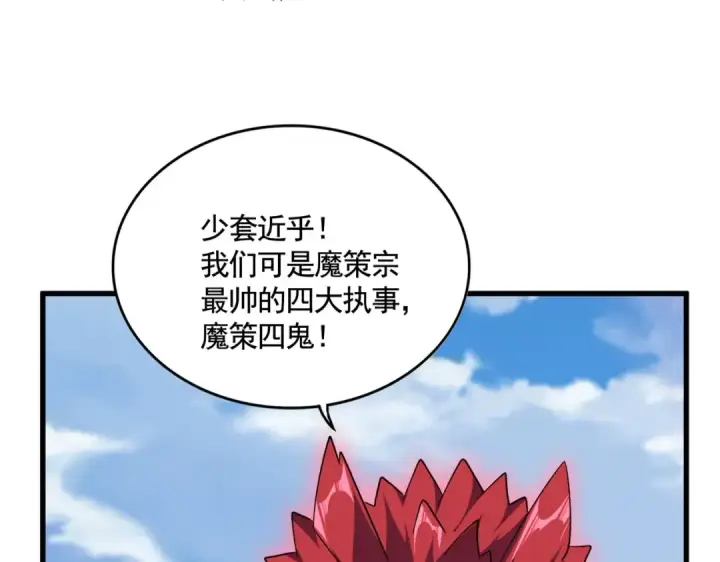 漫画《魔皇大管家》第545话 新天地第19张图