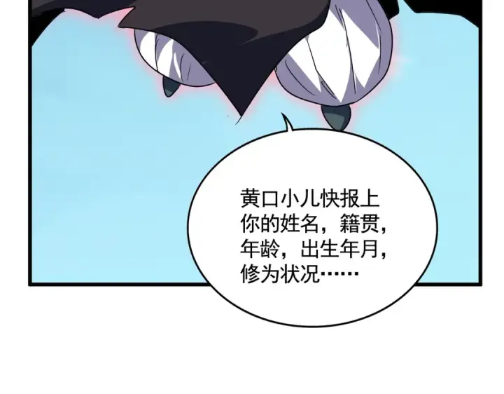 漫画《魔皇大管家》第545话 新天地第21张图