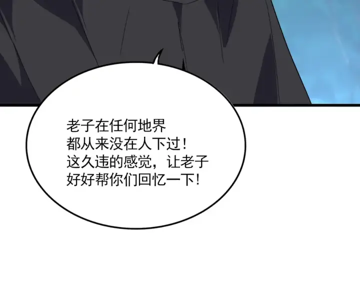 漫画《魔皇大管家》第545话 新天地第29张图