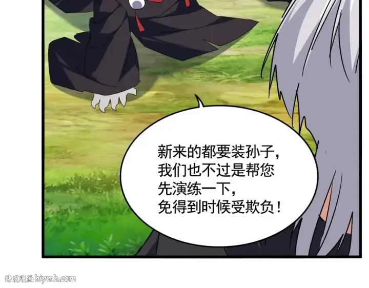 漫画《魔皇大管家》第545话 新天地第32张图
