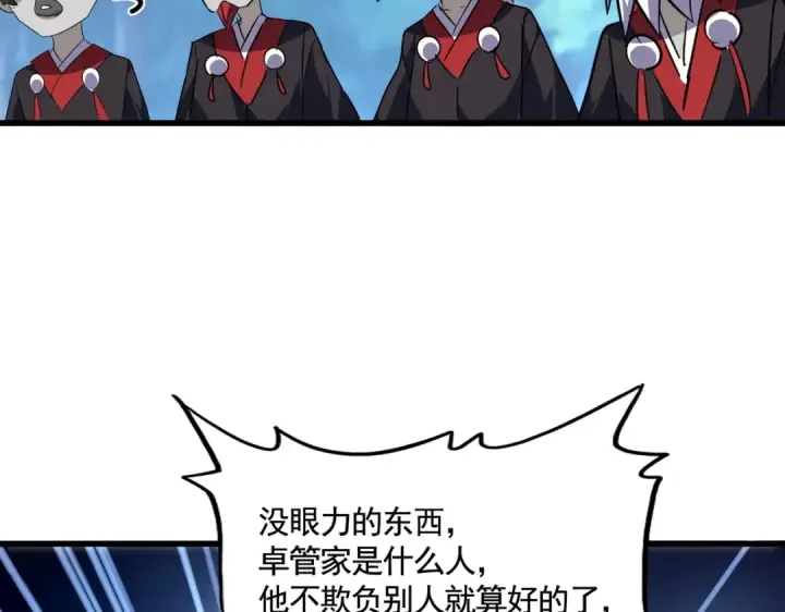 漫画《魔皇大管家》第545话 新天地第37张图