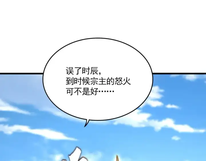 漫画《魔皇大管家》第545话 新天地第42张图
