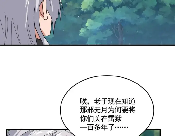 漫画《魔皇大管家》第545话 新天地第51张图