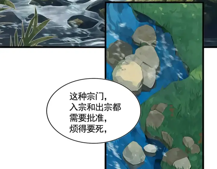 漫画《魔皇大管家》第545话 新天地第6张图