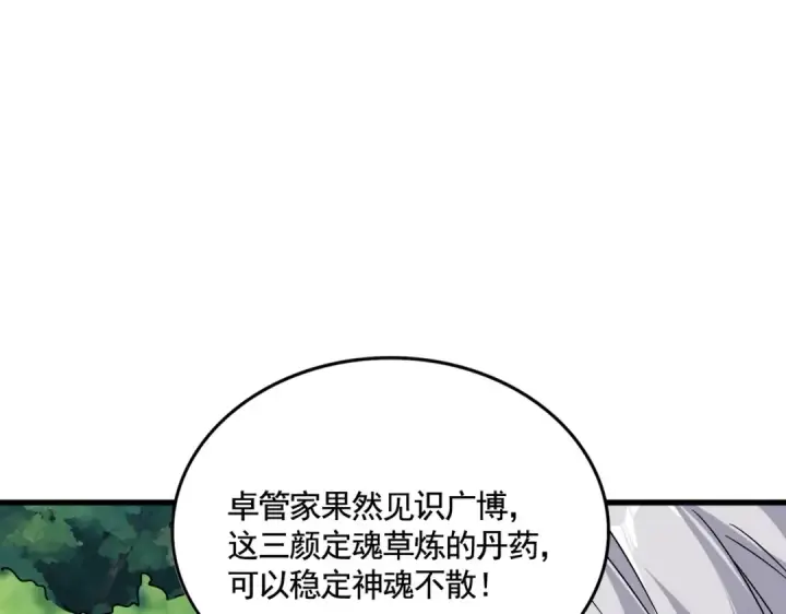 漫画《魔皇大管家》第545话 新天地第68张图