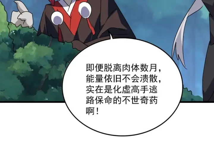 漫画《魔皇大管家》第545话 新天地第70张图