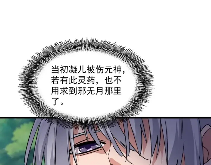 漫画《魔皇大管家》第545话 新天地第71张图