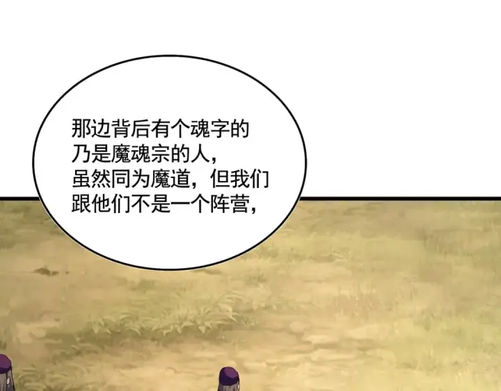漫画《魔皇大管家》第545话 新天地第75张图